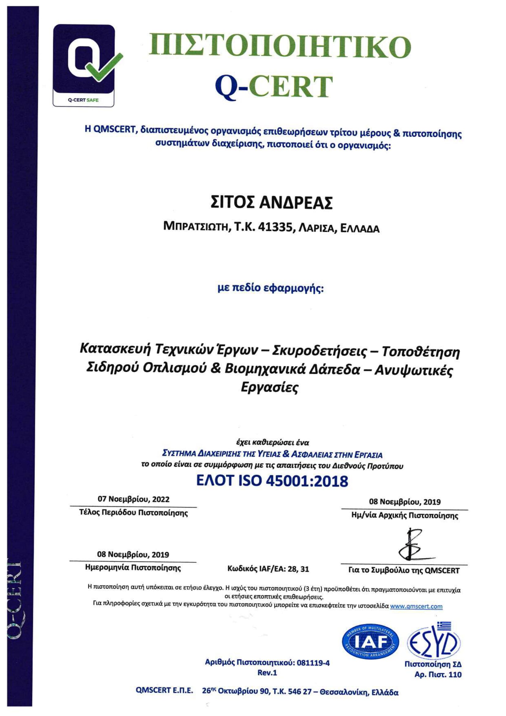 Σκυρόδεμα καλούπια μπετό  ISO SITOS